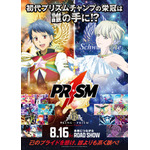 PRISM1大会ポスター風ビジュアル