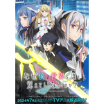 『なぜ僕の世界を誰も覚えていないのか？』キービジュアル（C）2024 細音啓/KADOKAWA/なぜ僕製作委員会