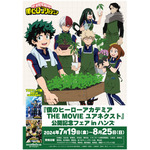 「『僕のヒーローアカデミア THE MOVIE ユアネクスト』公開記念フェアinハンズ」（C）堀越耕平／集英社・僕のヒーローアカデミア製作委員会