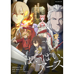 『ばいばい、アース』キービジュアル（C）冲方丁・KADOKAWA／WOWOW，ソニー・ピクチャーズ，クランチロール