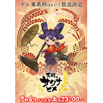 『天穂のサクナヒメ』ティザービジュアル（C）えーでるわいす／「天穂のサクナヒメ」製作委員会