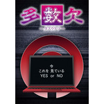 『多数欠』ティザービジュアル（C）宮川大河／COMICSMART INC.／多数欠製作委員会