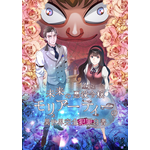 『未来の黒幕系悪役令嬢モリアーティーの異世界完全犯罪白書』メインビジュアル（C）黒銘菓・エブリスタ/YUZU comics/DNP/「モリアーティー」製作委員会