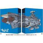 劇場上映版『宇宙戦艦ヤマト2202 愛の戦士たち』 Blu-ray BOX (特装限定版)西﨑彰司（監督）,西﨑義展（監督）形式: Blu-ray