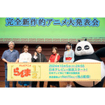『らんま1/2』の完全新作的アニメ大発表会（C）高橋留美子・小学館／「らんま1/2」製作委員会
