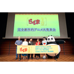 『らんま1/2』の完全新作的アニメ大発表会（C）高橋留美子・小学館／「らんま1/2」製作委員会