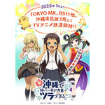 『沖縄で好きになった子が方言すぎてツラすぎる』放送局解禁ビジュアル（C）空えぐみ・新潮社／「沖ツラ」製作委員会