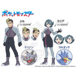 新シリーズ『ポケットモンスター』ジル＆コニア（C）Nintendo・Creatures・GAME FREAK・TV Tokyo・ShoPro・JR Kikaku（C）Pokémon