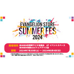 あみあみ3店舗で「EVA STORE SUMMER FES2024 in amiami」開催（C）カラー