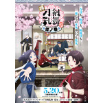 「特『刀剣乱舞-花丸-』～雪月華～」第一幕「雪ノ巻」ポスタービジュアル