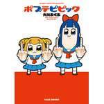 「竹書房の日 2024～不適切にもほどがある竹書房～」『ポプテピピック』1巻（C）大川ぶくぶ／竹書房