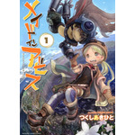 「竹書房の日 2024～不適切にもほどがある竹書房～」『メイドインアビス（1）』（C）つくしあきひと／竹書房