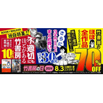 「竹書房の日 2024～不適切にもほどがある竹書房～」（C）大川ぶくぶ／竹書房（C）つくしあきひと／竹書房（C）つくしあきひと／竹書房