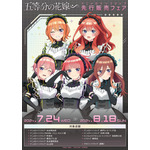 アニマガ×ソフマップで『五等分の花嫁∽』先行発売フェア開催（C）春場ねぎ・講談社／「五等分の花嫁∽」製作委員会