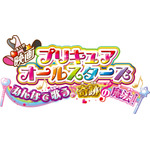 『映画プリキュアオールスターズ みんなで歌う♪ 奇跡の魔法！』（C）2016 映画プリキュアオールスターズSTMM 製作委員会