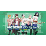 TVアニメ『WIND BREAKER』と「マリオンクレープ」のコラボ開催