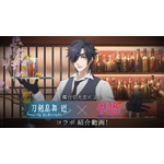 『刀剣乱舞 廻 -々伝近し侍らうものら-』「HUB」コラボ紹介映像（C）2024 NITRO PLUS・EXNOA LLC/『刀剣乱舞 廻』製作委員会