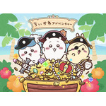 「ちいかわアドベンチャー」