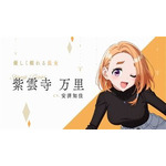 『紫雲寺家の子供たち』紫雲寺万里：安済知佳（C）宮島礼吏・白泉社／「紫雲寺家の子供たち」製作委員会