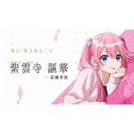 『紫雲寺家の子供たち』紫雲寺謳華：高橋李依（C）宮島礼吏・白泉社／「紫雲寺家の子供たち」製作委員会