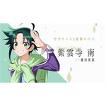 『紫雲寺家の子供たち』紫雲寺 南：菱川花菜（C）宮島礼吏・白泉社／「紫雲寺家の子供たち」製作委員会