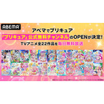 「プリキュア」公式無料チャンネル新規OPEN決定！