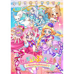 『わんだふるぷりきゅあ！』