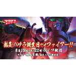 『熱気バサラ誕生日だぜファイアー！ presented by マクロスモデラーズ』