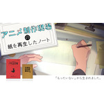 Makuakeプロジェクト「捨てたくない！ でも残しておけない！ アニメ制作で使われた紙をもう一度使いたい！」