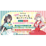 「 TVアニメ『時々ボソッとロシア語でデレる隣のアーリャさん』ミュージアム in AKIHABARAゲーマーズ本店」期間限定で開催（C）Sunsunsun,Momoco/KADOKAWA/Alya-san Partners