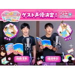 『わんだふるぷりきゅあ！ざ・むーびー！ドキドキ ゲームの世界で大冒険！』ゲスト声優：ジャルジャル（後藤淳平・福徳秀介）