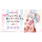 「TVアニメ放送記念『時々ボソッとロシア語でデレる隣のアーリャさん』POP UP STORE in マルイ」事後通販も実施