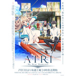 『ATRI -My Dear Moments-』ビジュアル（C）ATRI ANIME PROJECT