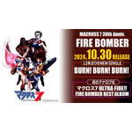 『マクロス7』FIRE BOMBER シングル&アナログリリース告知（C）1997 BIGWEST/OVA MACROSS 7 PROJECT