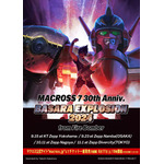 『マクロス7』『MACROSS 7 30th Anniv. BASARA EXPLOSION 2024 from Fire Bomber』キービジュアル