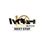 ハイキュー!! 10th イベント -NEXT STEP-