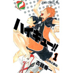 『ハイキュー!!』第1巻 書影(c)古舘春一／集英社