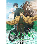 TVアニメ『キノの旅 -the Beautiful World- the Animated Series』 ロゴ入りキービジュアル(C)2017 時雨沢恵一／ＫＡＤＯＫＡＷＡ　アスキー・メディアワークス／キノの旅の会