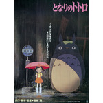 『となりのトトロ』（C） 1988 Hayao Miyazaki/Studio Ghibli