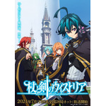 TVアニメ『杖と剣のウィストリア』キービジュアル（C）大森藤ノ・青井 聖・講談社／「杖と剣のウィストリア」製作委員会