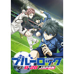 『ブルーロック VS. U-20 JAPAN』キービジュアル（C）金城宗幸・ノ村優介・講談社／「ブルーロック」製作委員会