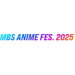 MBSアニメフェス2025