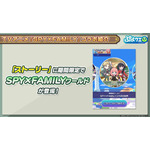 限定ストーリー付きコラボ専用ワールド「SPY×FAMILY コラボの世界」