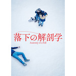 『落下の解剖学』（C）023 L.F.P. – Les Films Pelléas / Les Films de Pierre / France 2 Cinéma / Auvergne‐Rhône‐Alpes Cinéma