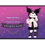 サンリオピューロランドが秋のスペシャルイベト「PUROHALLOWEEN」を開催。「repipi armario×PUROHALLOWEEN スペシャルグリーティング」（C）2024 SANRIO CO., LTD. TOKYO, JAPAN 　著作 株式会社サンリオ