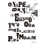 「ONE PIECE ONLY」展 キービジュアル（C） Eiichiro Oda / Shueisha Inc. All rightsreserved.