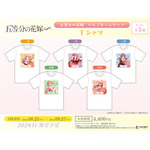 『五等分の花嫁∽』いちごルームウェアグッズ「Tシャツ」（C）春場ねぎ・講談社／「五等分の花嫁∽」製作委員会