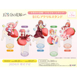 『五等分の花嫁∽』いちごルームウェアグッズ「BIGアクリルスタンド」（C）春場ねぎ・講談社／「五等分の花嫁∽」製作委員会