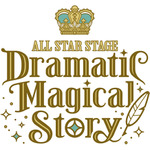 「うたの☆プリンスさまっ♪ ALL STAR STAGE -Dramatic Magical Story-」ロゴ