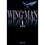 『ウイングマン』書影（C）桂正和／集英社・2024「ウイングマン」製作委員会」（C）桂正和／集英社